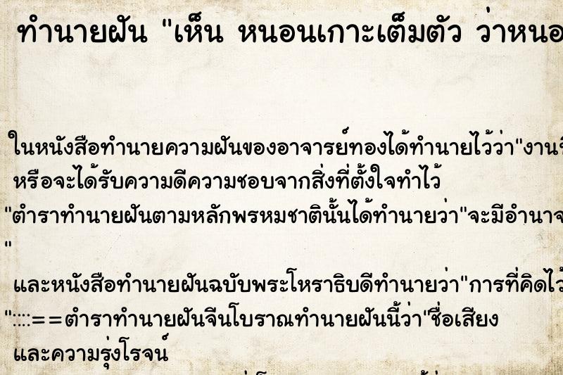 ทำนายฝันทำนายฝันเห็นหนอนเกาะเต็มตัวว่าหนอนเกาะเต็มตัว